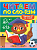 Проф-П Читаем по слогам. Уровень 4. Тексты от 50 слов