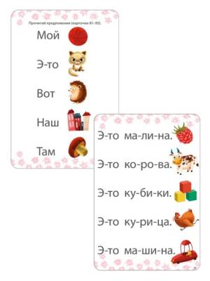 Асборн - карточки. Учусь читать