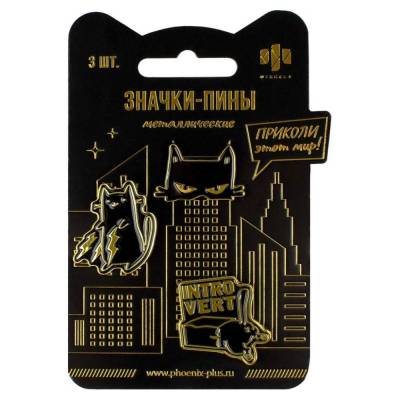 КанцФеникс Значки-пины Интроверт ( 3 шт. в наборе) арт. 71128 / 50