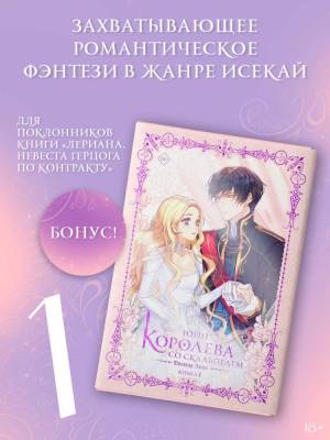 Купить АСТ КоролеваСоСкальпелем Королева со скальпелем. Доктор Элиза. Книга 1 (новелла). Юин В БУКВАЕШКА