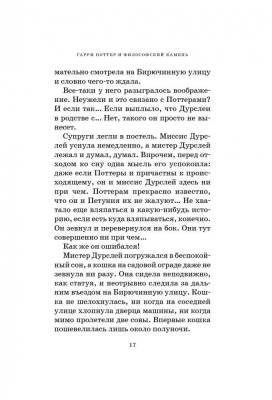 Мах Роулинг Гарри Поттер и Философский камень.Кн.1