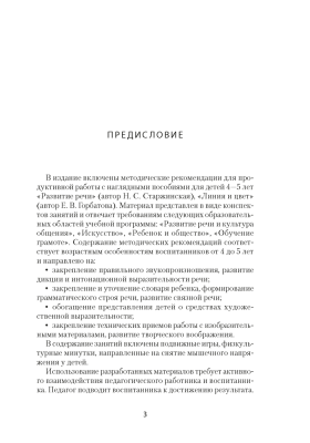 Купить книгу Аверсэв Умней-ка. 4-5 лет. Метод. рекоменд. Развитие речи. Искусство (развитие речи, линия и цвет) в интернет-магазине Букваешка