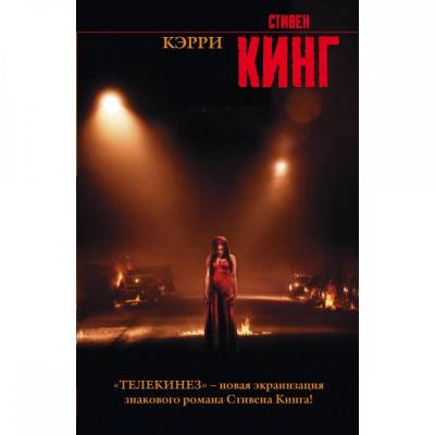 Кэрри
