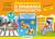 Дошкольникам о правилах безопасности. 4-5 лет. Учебное наглядное пособие (36 карточек+ методическое пособие)