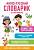 АСТ ЛегкоВыучитьЗапомнить Англо-русский словарик в картинках. Дмитриева В.Г.
