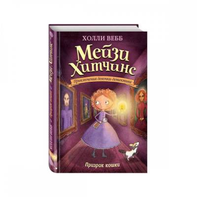 Призрак кошки (#3)