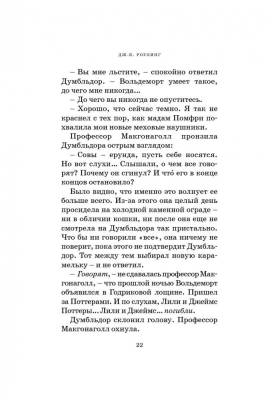 Мах Роулинг Гарри Поттер и Философский камень.Кн.1