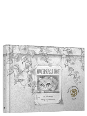 Поп Потерялся кот