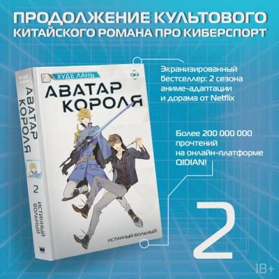 Купить книгу АСТ АватарКороля Аватар короля. Истинный вольный. Книга 2. Худе Л. 