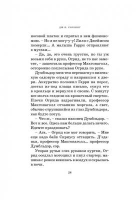 Мах Роулинг Гарри Поттер и Философский камень.Кн.1