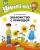 Умней-ка. 4-5 лет. Знакомство с природой