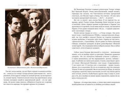 Мах КоЛибри. Персона. Склероз, рассеянный по жизни. Ширвиндт А.