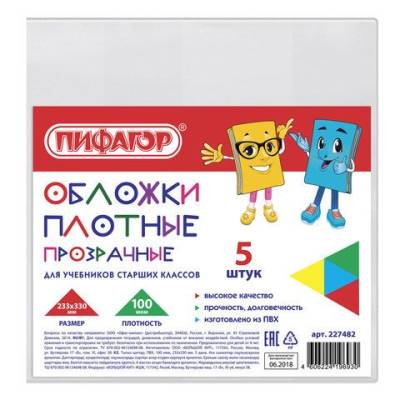 Самсон Обложка ПВХ (1 шт.) для учебников старших классов ПИФАГОР, прозрачные, плотные, 100 мкм