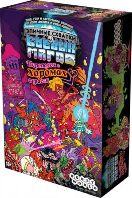 Купить  Эпичные схватки боевых магов: Переполох в Хоромах страсти в БУКВАЕШКА