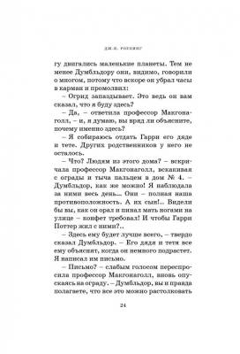 Мах Роулинг Гарри Поттер и Философский камень.Кн.1