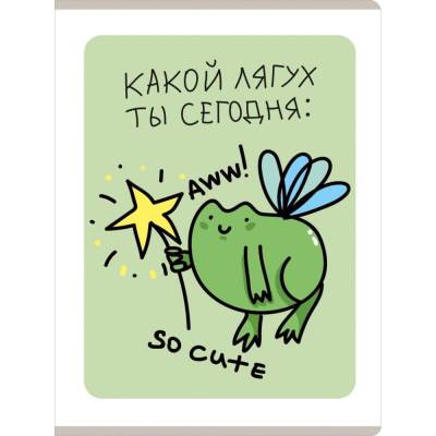 Тетрадь для конспектов А4, 80л. Скрепка. Какой ты лягух?