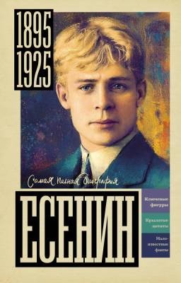 Есенин. Берг Василий