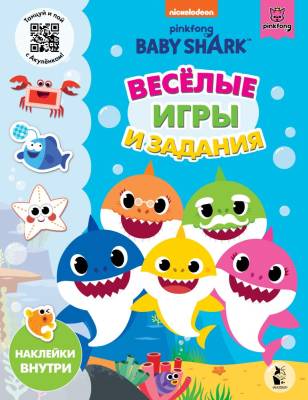 Купить книгу АСТ BabyShark Baby Shark. Веселые игры и задания 