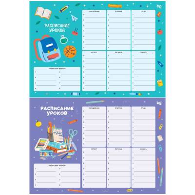 КанцРЦ Расписание уроков с расписанием звонков А4 BG "Пиши-стирай. Школьные принадлежности"
