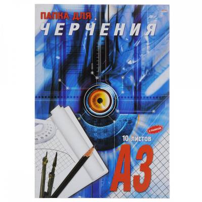 Папка для черчения А3 10л. цв.обл., с вертик.рамкой арт.482439