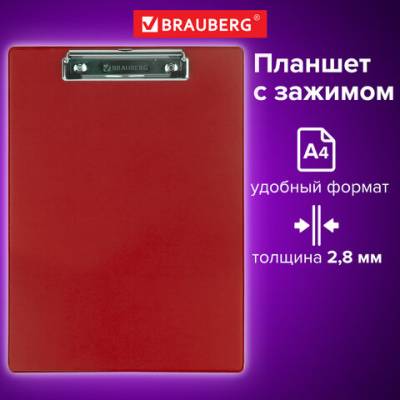 Самсон Доска-планшет BRAUBERG "NUMBER ONE" с прижимом А4 (228х318 мм), картон/ПВХ, БОРДОВАЯ, 232219