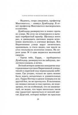 Мах Роулинг Гарри Поттер и Философский камень.Кн.1