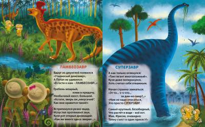 Робинс Книжки - картонки ДМ. Кто такие динозавры