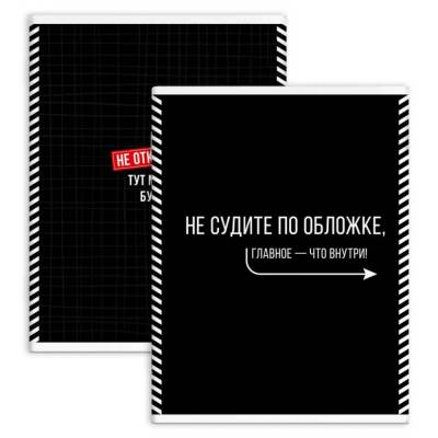 Тетрадь-перевертыш А4 80 л. клетка, Фразы с характером, арт. 69613