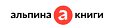 Альпина Паблишер