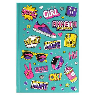 Анкета для друзей А5, 128л., Модные аксессуары, арт. 69339(145х205 мм)