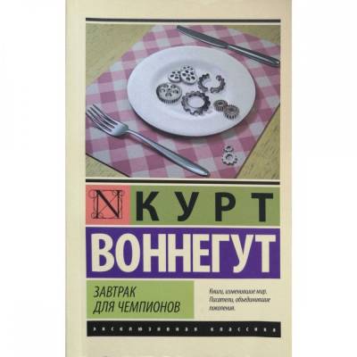 Завтрак для чемпионов