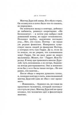 Мах Роулинг Гарри Поттер и Философский камень.Кн.1