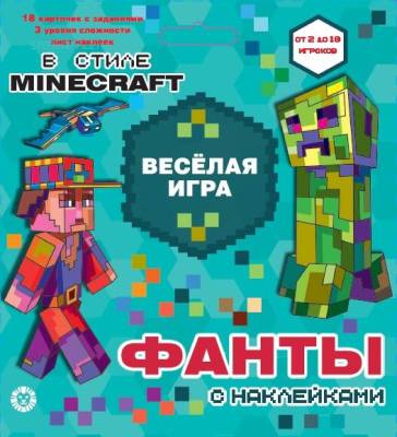 Эгм Игровой набор "Фанты с наклейками". Minecraft- книга 