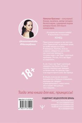 Принцесса на всю голову. Почему мы влюбляемся в сказочных дураков