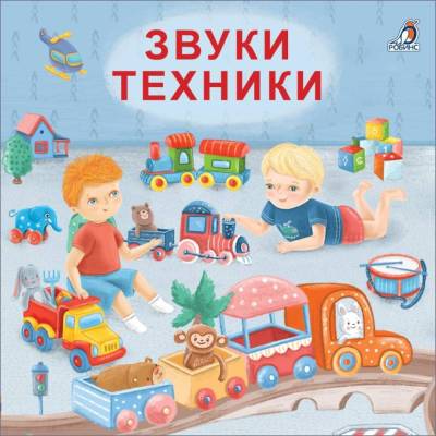 Звуки техники с доставкой по Минску от 70 рублей бесплатно!