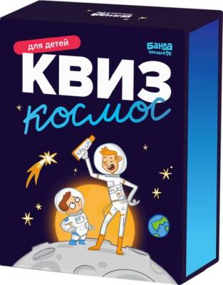 Купить Квиз. Космос  в БУКВАЕШКА