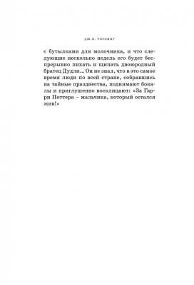 Мах Роулинг Гарри Поттер и Философский камень.Кн.1