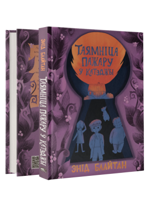 Поп Таямніца пажару ў катэджы