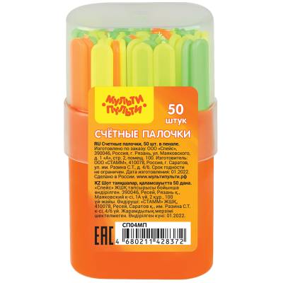 Набор счетных палочек Мульти-Пульти, 50шт. в пластиковом пенале СП04МП