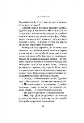 Мах Роулинг Гарри Поттер и Философский камень.Кн.1