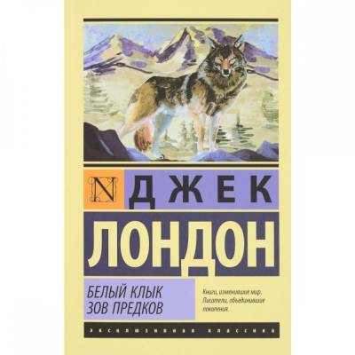 Белый Клык. Зов предков