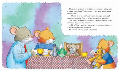 Мышонок Тим опаздывает.