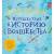 Гарри Поттер. Путешествие в историю волшебства