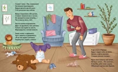 Папин день. Книжки - картонки