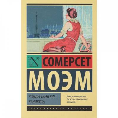 Рождественские каникулы