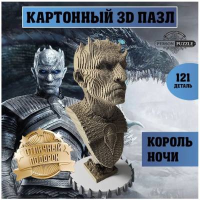 Купить Интеджер 3D Пазл "Король ночи" арт.3д паз 020 в БУКВАЕШКА