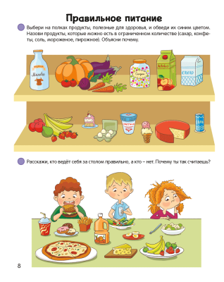 Купить книгу Умней-ка. 5—6 лет. Мозаика здоровья. Пособие умнейка в интернет-магазине Букваешка