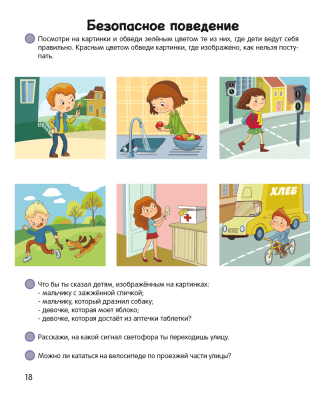 Купить книгу Умней-ка. 5—6 лет. Мозаика здоровья. Пособие умнейка в интернет-магазине Букваешка