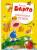 Мах БолКни. Большая книга стихов. Барто  (нов.обл.*). Барто А.