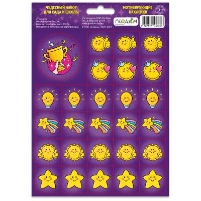 Наклейки мотивирующие Чудесный набор для сада и школы